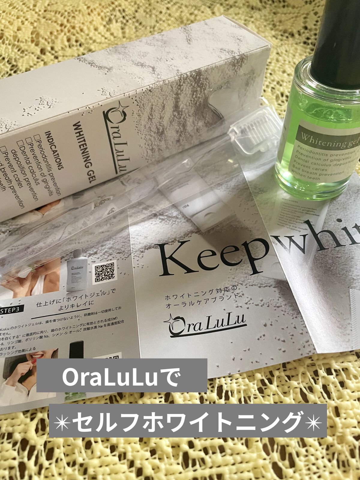 ホワイトニングクリアジェル/OraLuLu/その他オーラルケアを使ったクチコミ（1枚目）