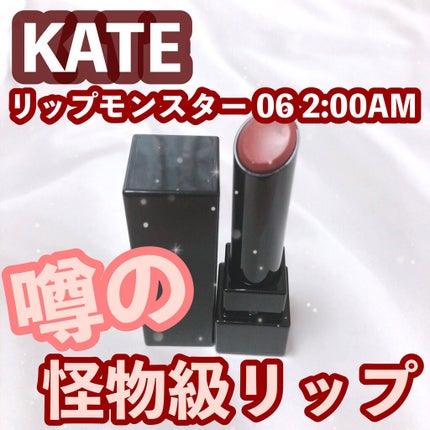 ケイト リップモンスター/KATE/口紅を使ったクチコミ(1枚目)