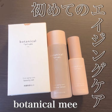 FA 導入ローション/botanical mee/化粧水を使ったクチコミ（1枚目）