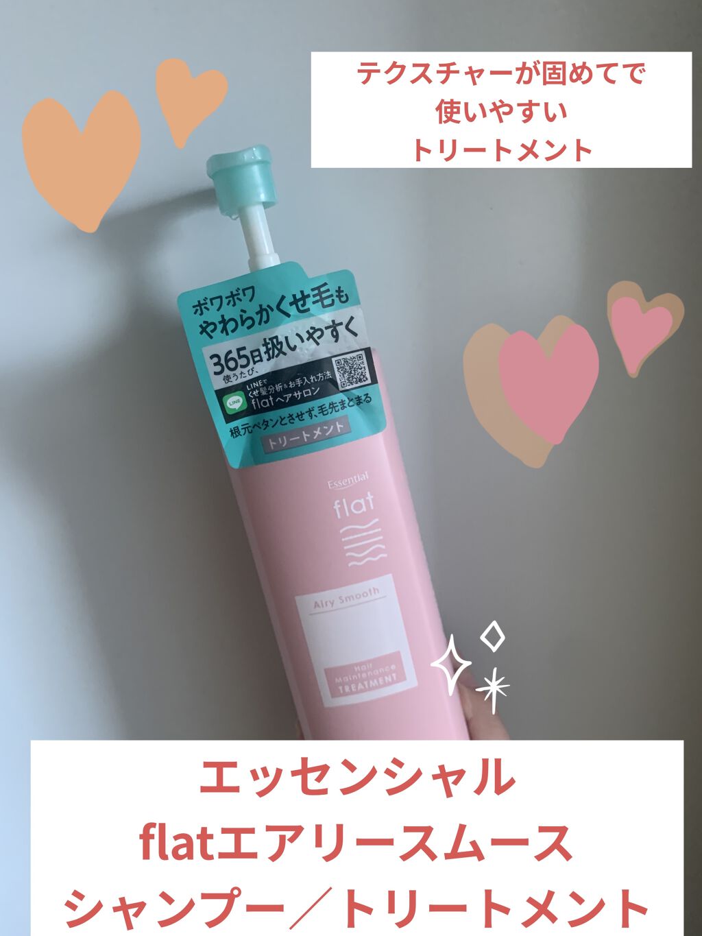エアリースムースシャンプー／トリートメント シャンプー(本体)/エッセンシャル flat/シャンプー・コンディショナーを使ったクチコミ（1枚目）