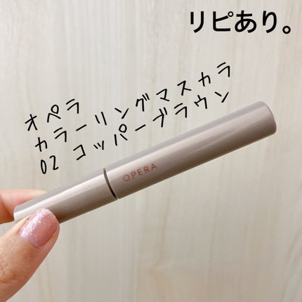 オペラ カラーリングマスカラ/OPERA/マスカラを使ったクチコミ(1枚目)