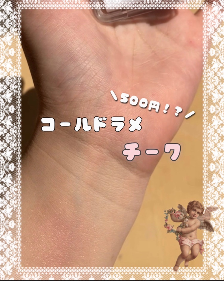 ちふれ パウダー チーク　ニュアンスカラーのクチコミ「＼🌷❤︎ワンコインチーク‪‪❤︎‬🌷／
今回はちふれパウダーチーク100をご紹介したいと思いま.....」（1枚目）