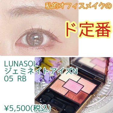 ジェミネイトアイズ N 05 RB/LUNASOL/アイシャドウパレットを使ったクチコミ（1枚目）