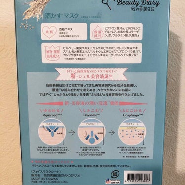 液ひたひたのシートマスクでもっちり柔肌に！

大体黒真珠使うことが多いけど、1枚増量してたから酒かすマスクも買ってみた🙆‍♀️

ジェルタイプで液だれするくらいひったひたのシートマスク！肌が透けるくらい薄くて透明だけどピッタリ密着してくれる！切れ込みは入ってないので、頬とかこめかみの辺りは重なるのがちょっとだけ残念…

付ける瞬間にほんのり日本酒？甘酒っぽい匂いするけどすぐ気にならなくなる🙌

10分〜30分付けてられるのがよい！
外したあと軽くパッティングするとほんっとに肌がモチモチになるから大好き🥰

袋に液がたっぷり残るのがもったいないから余った液は身体に塗りこんでるよ〜( ´ ▽ ` )ﾉ

4枚入700円だから毎日使いはきびしいけど週１くらいでリピしてるオススメシートマスクです🌟

#我的美麗日記
#酒かすマスク
#シートマスク
#パックの画像 その1