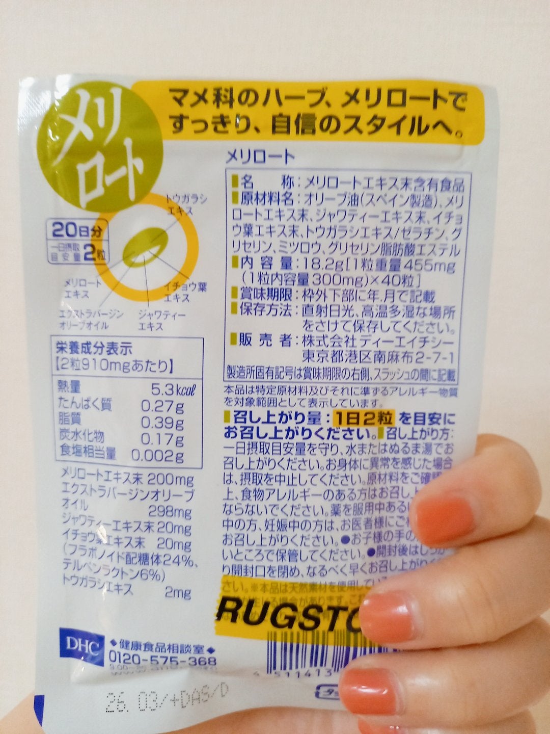 DHC メリロート/DHC/ボディサプリメントを使ったクチコミ(2枚目)