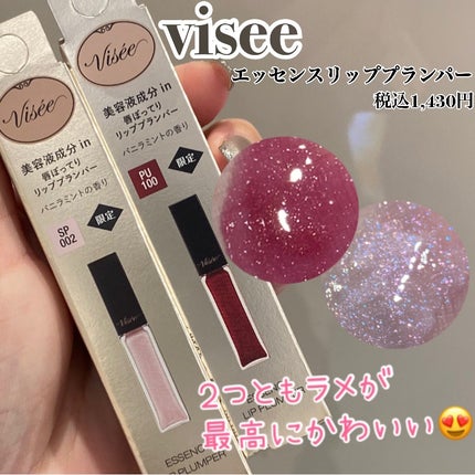 エッセンス リッププランパー/Visée/リッププランパーを使ったクチコミ(2枚目)