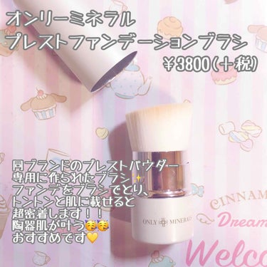 ONLY MINERALS プレストファンデーションブラシのクチコミ「こんばんは！

先日買ったメイクツールで感動したので、LIPSで紹介したいと思います🥺✨✨

.....」（2枚目）