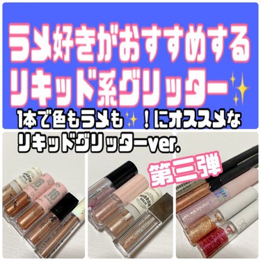 ミラーホリック リキッドアイズ BE101 シャンパンバブル/ETUDE/リキッドアイシャドウを使ったクチコミ（1枚目）