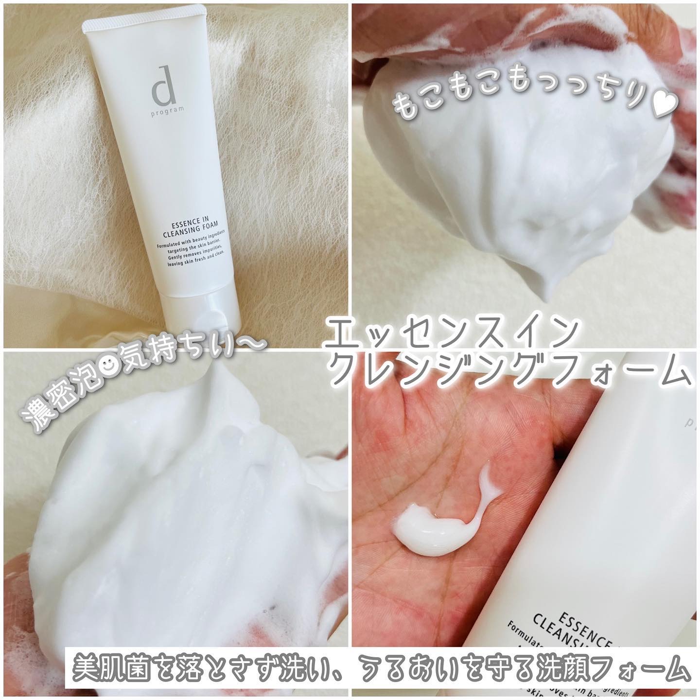 エッセンスイン クレンジングフォーム/d プログラム/洗顔フォームを使ったクチコミ（2枚目）