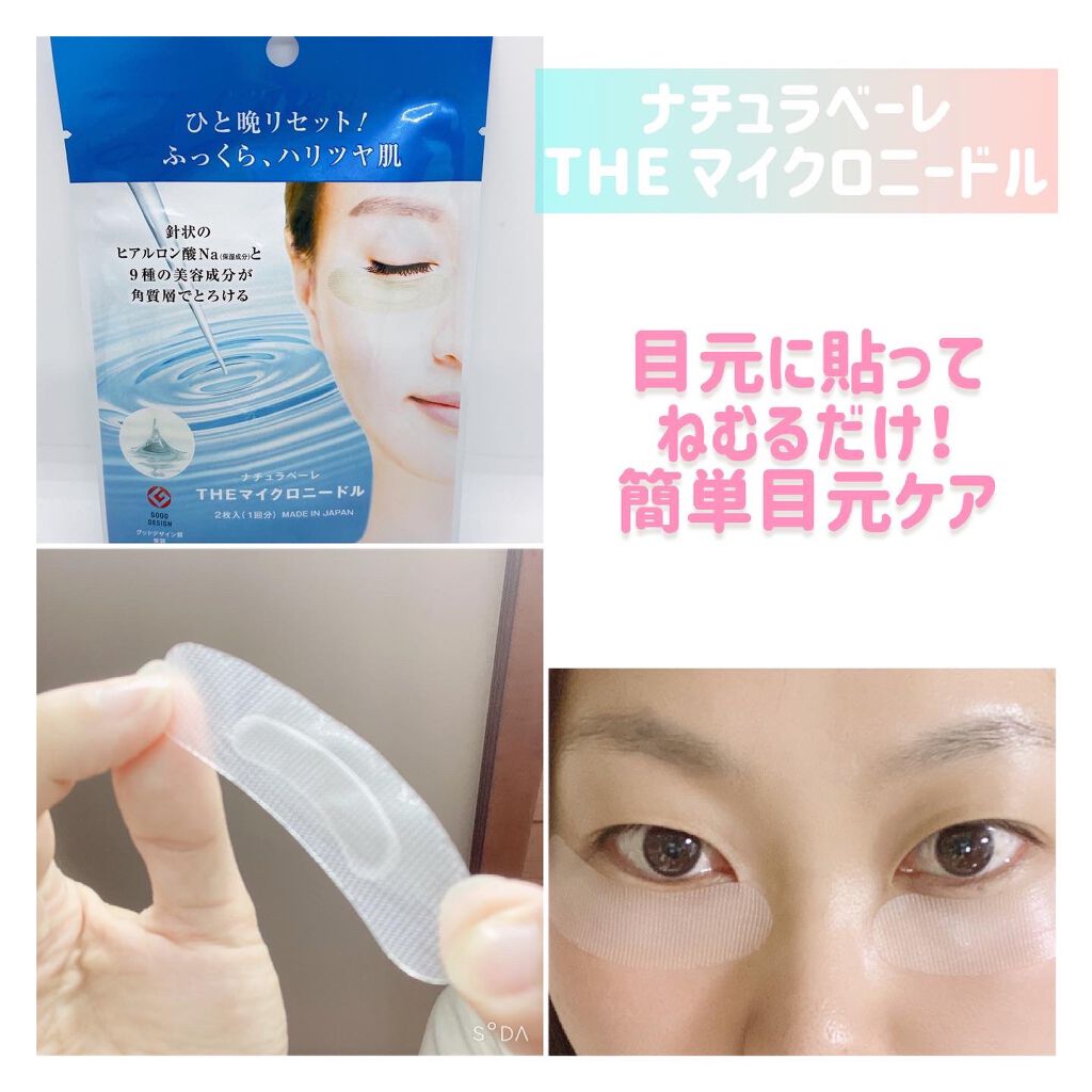 ナチュラベーレ THEマイクロニードル/ナチュラベーレ/シートマスク・パックを使ったクチコミ（1枚目）
