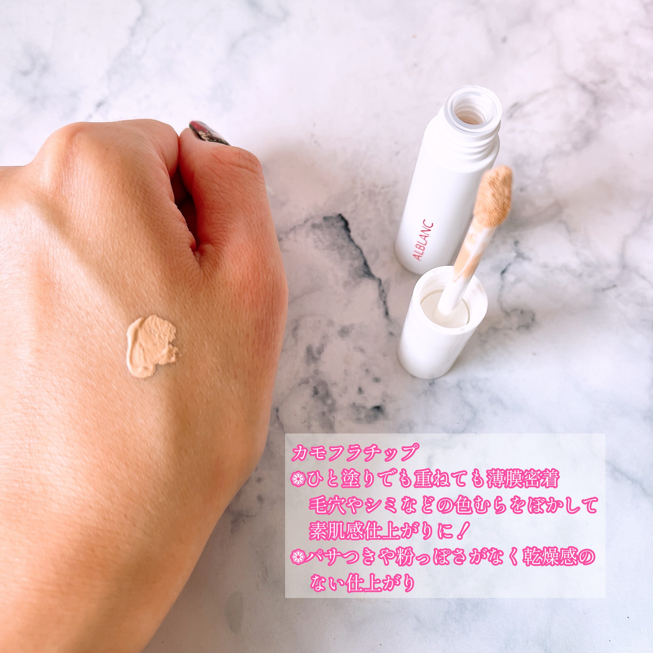 クラリティブラン カモフラチップ/ALBLANC/リキッドコンシーラーを使ったクチコミ（2枚目）