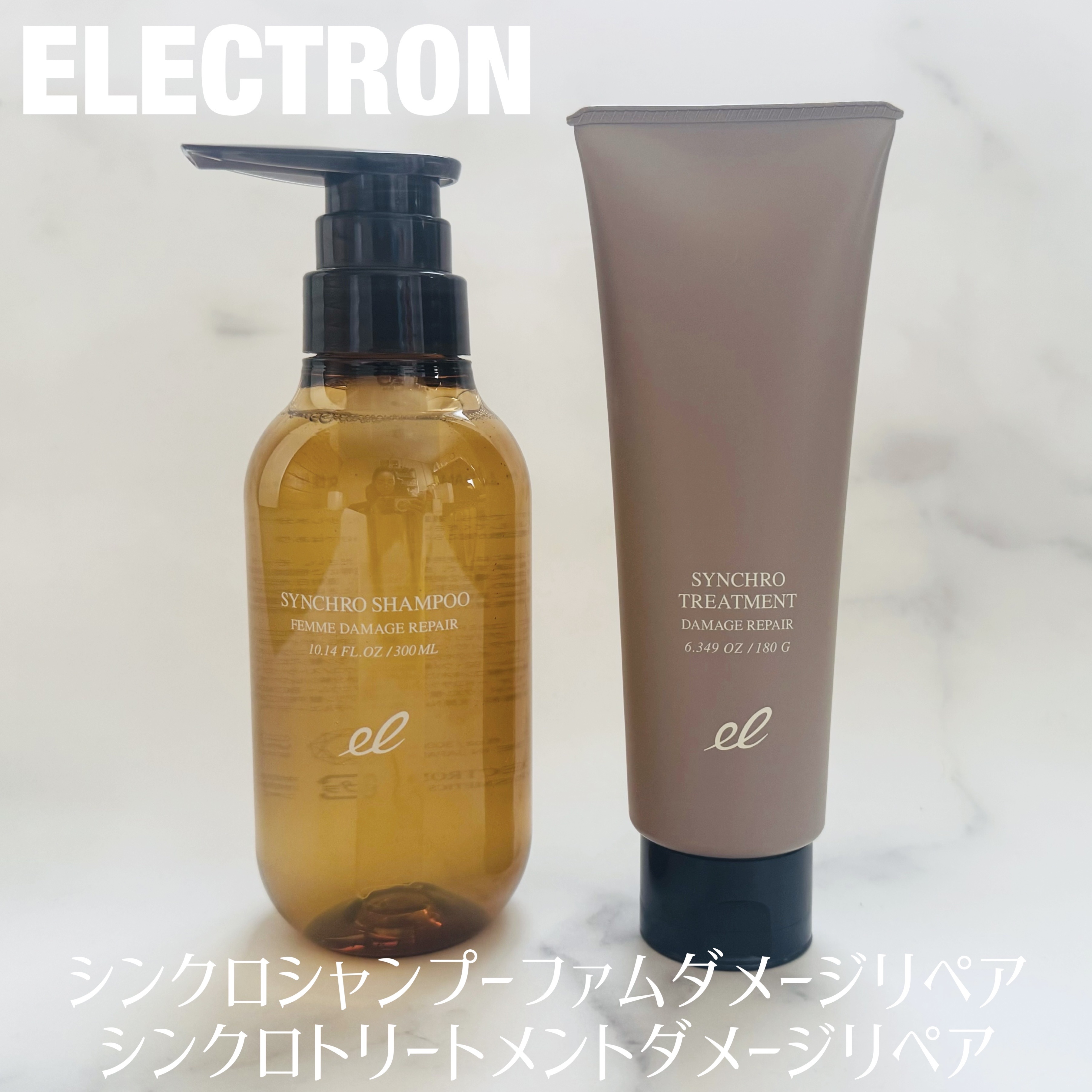 シンクロシャンプー　ファム　DAMAGE REPAIR/シンクロトリートメント　DAMAGE REPAIR/ELECTRON/市販シャンプーを使ったクチコミ（1枚目）
