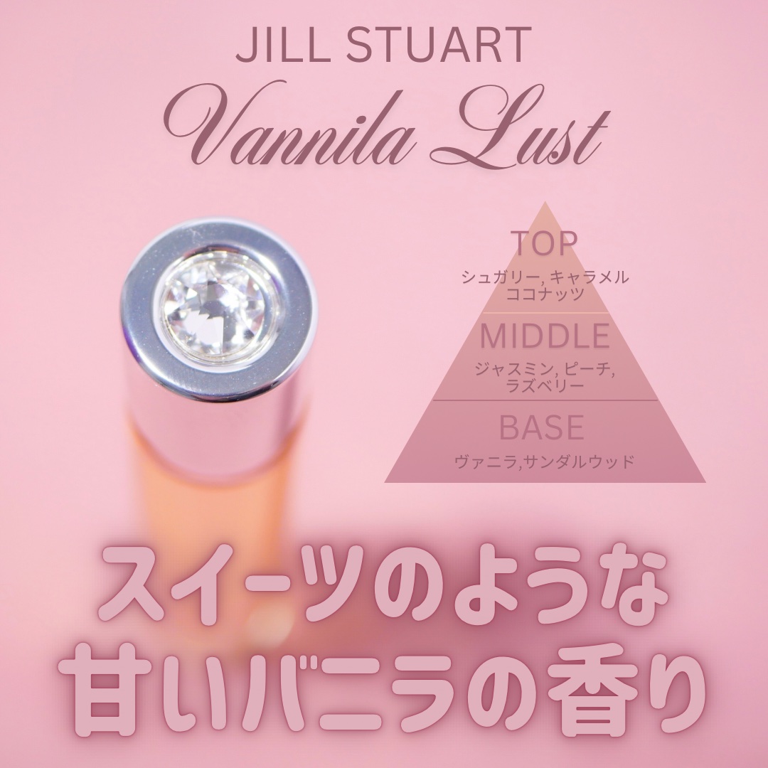 ヴァニラ ラスト オード パルファン ロールオン10ml/JILL STUART/香水(レディース)を使ったクチコミ（1枚目）