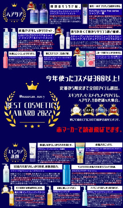 naaasan on LIPS 「今年300アイテム以上使った私が選ぶベストコスメを発表👑こちら..」(1枚目)
