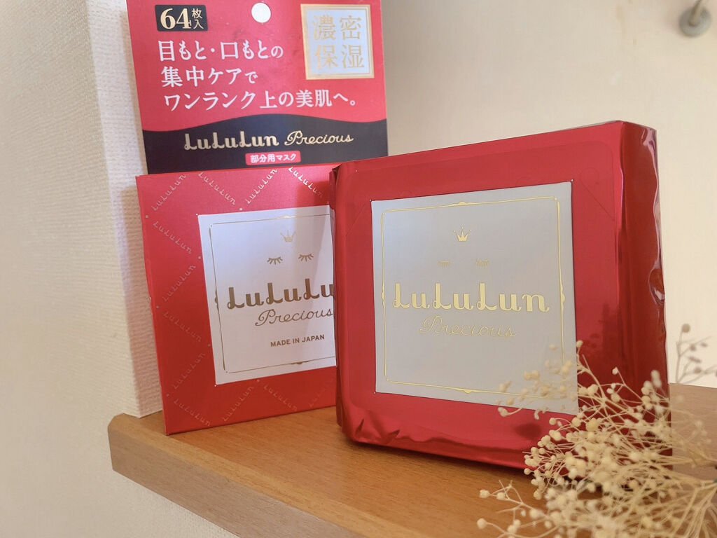 ルルルンプレシャス 部分用マスク/ルルルン/シートマスク・パックを使ったクチコミ（1枚目）