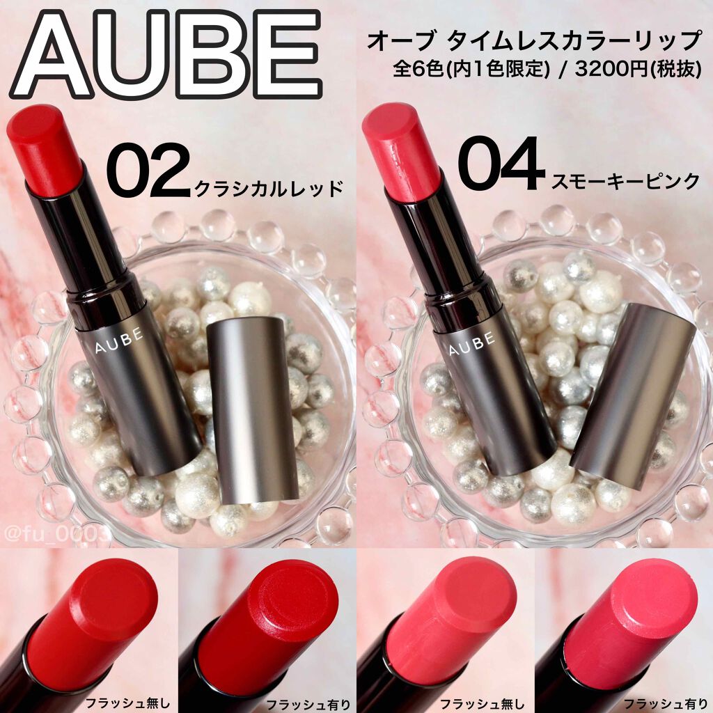 タイムレスカラーリップ/オーブ/口紅を使ったクチコミ(1枚目)