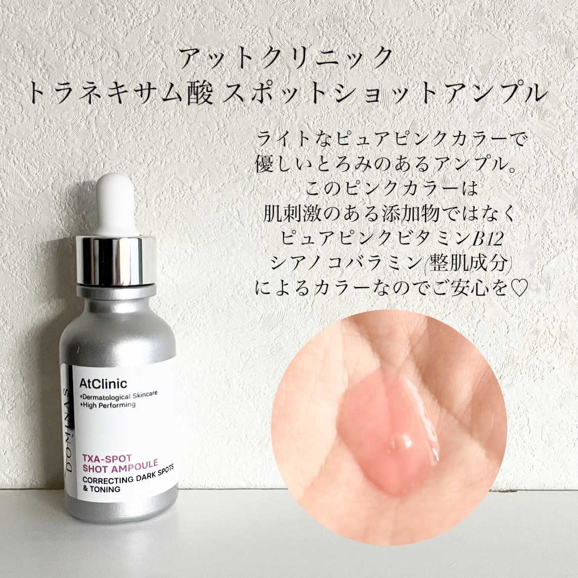 アットクリニック トラネキサム酸 スポットショット アンプル/DOMINAS/美容液を使ったクチコミ（2枚目）