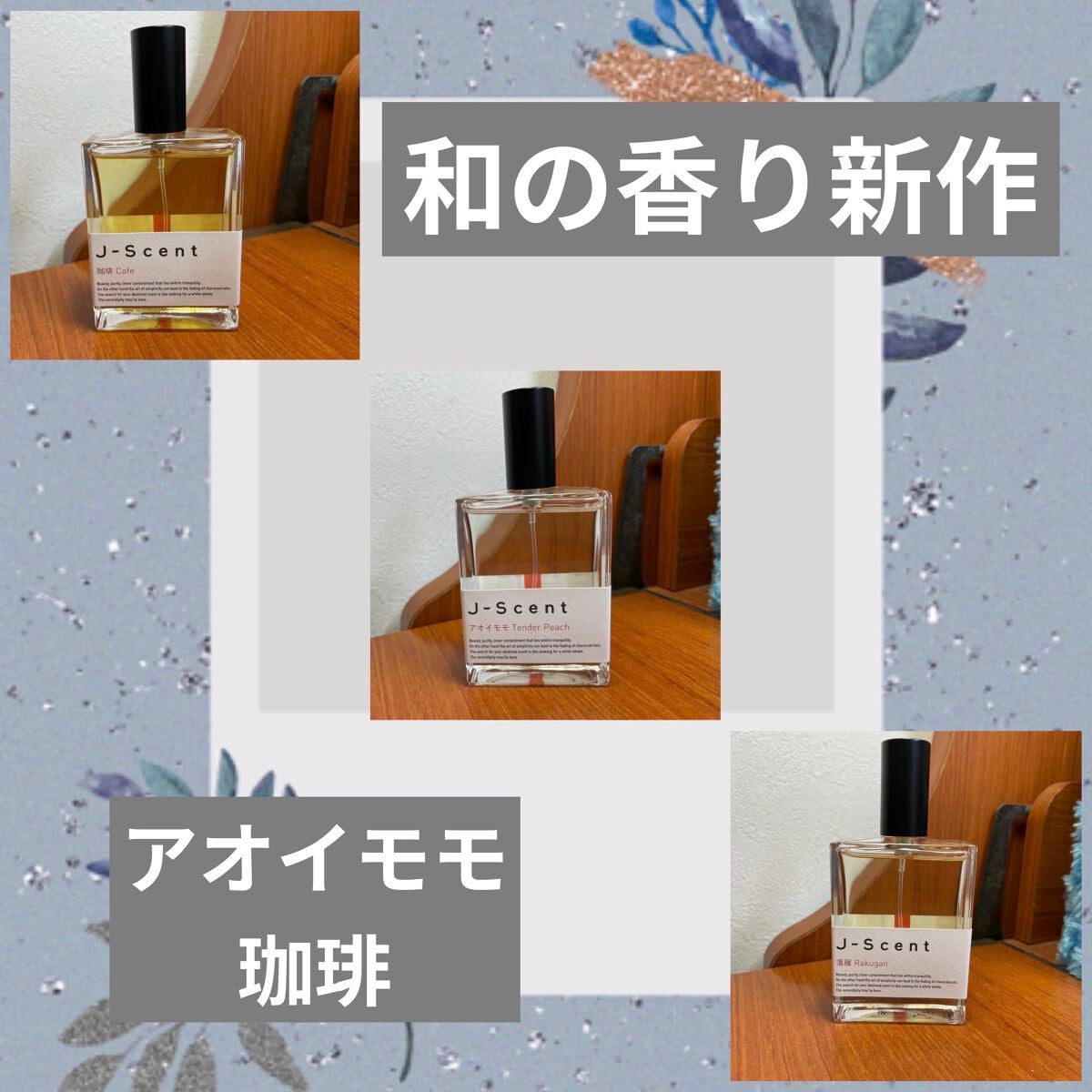 J-Scentフレグランスコレクション 珈琲 オードパルファン/J-Scent/香水(レディース)を使ったクチコミ(1枚目)