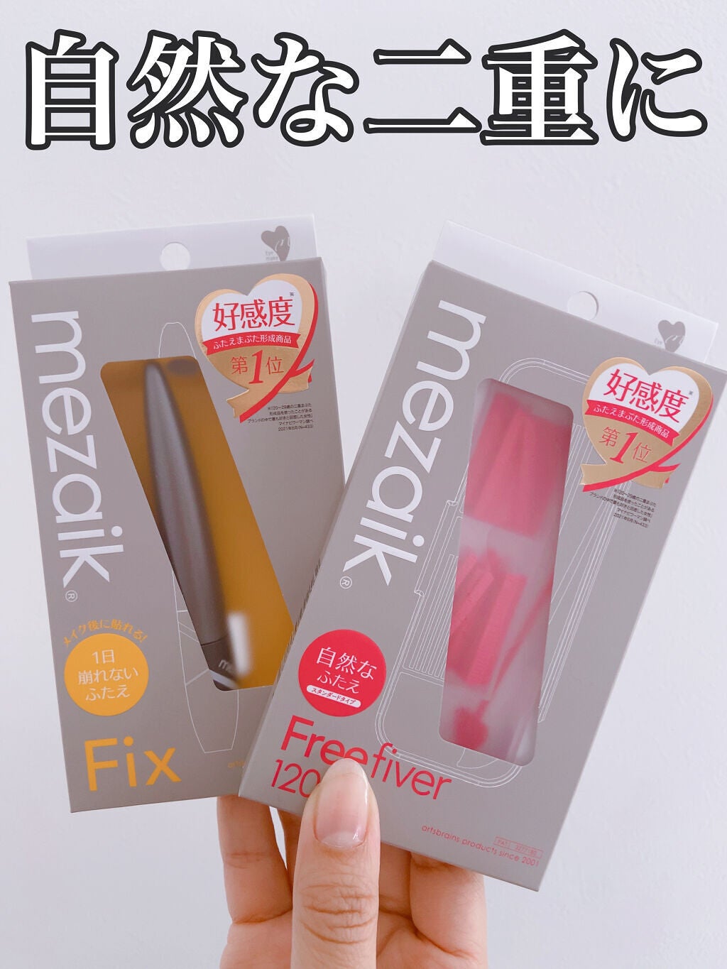 フリーファイバー120 スタンダードタイプ /メザイク/二重まぶた用アイテムを使ったクチコミ(1枚目)