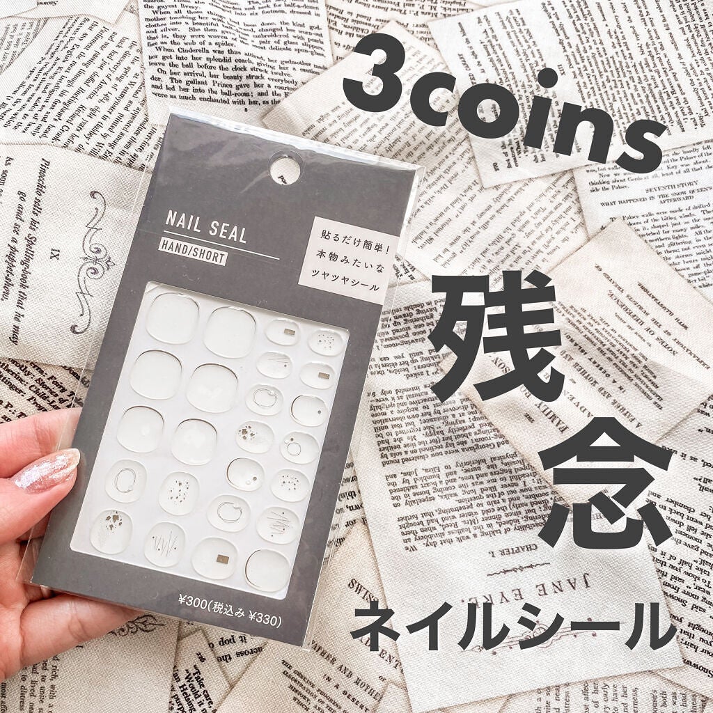 ネイルシール/3COINS/ネイルシールを使ったクチコミ(1枚目)