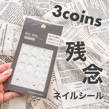 ネイルシール/3COINS/ネイルシールを使ったクチコミ（1枚目）