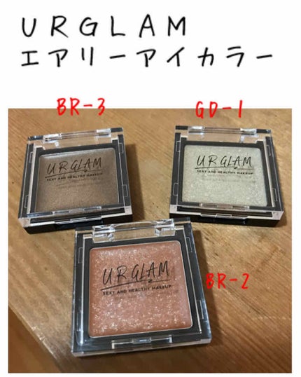 UR GLAM AIRY EYE COLOR/U R GLAM/ジェル・クリームアイシャドウを使ったクチコミ(1枚目)