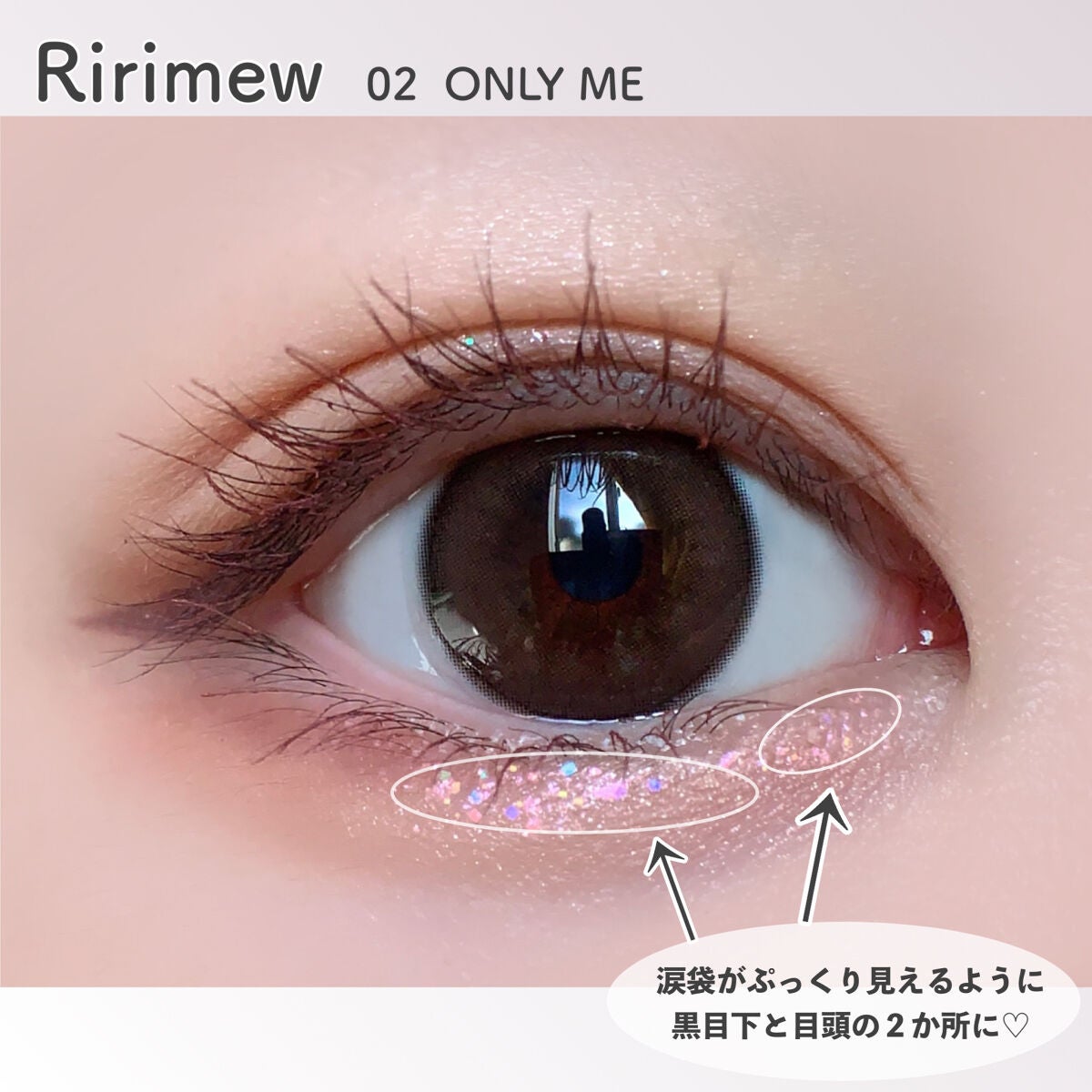 ピックミーアイズグリッター/Ririmew/グリッターを使ったクチコミ(3枚目)