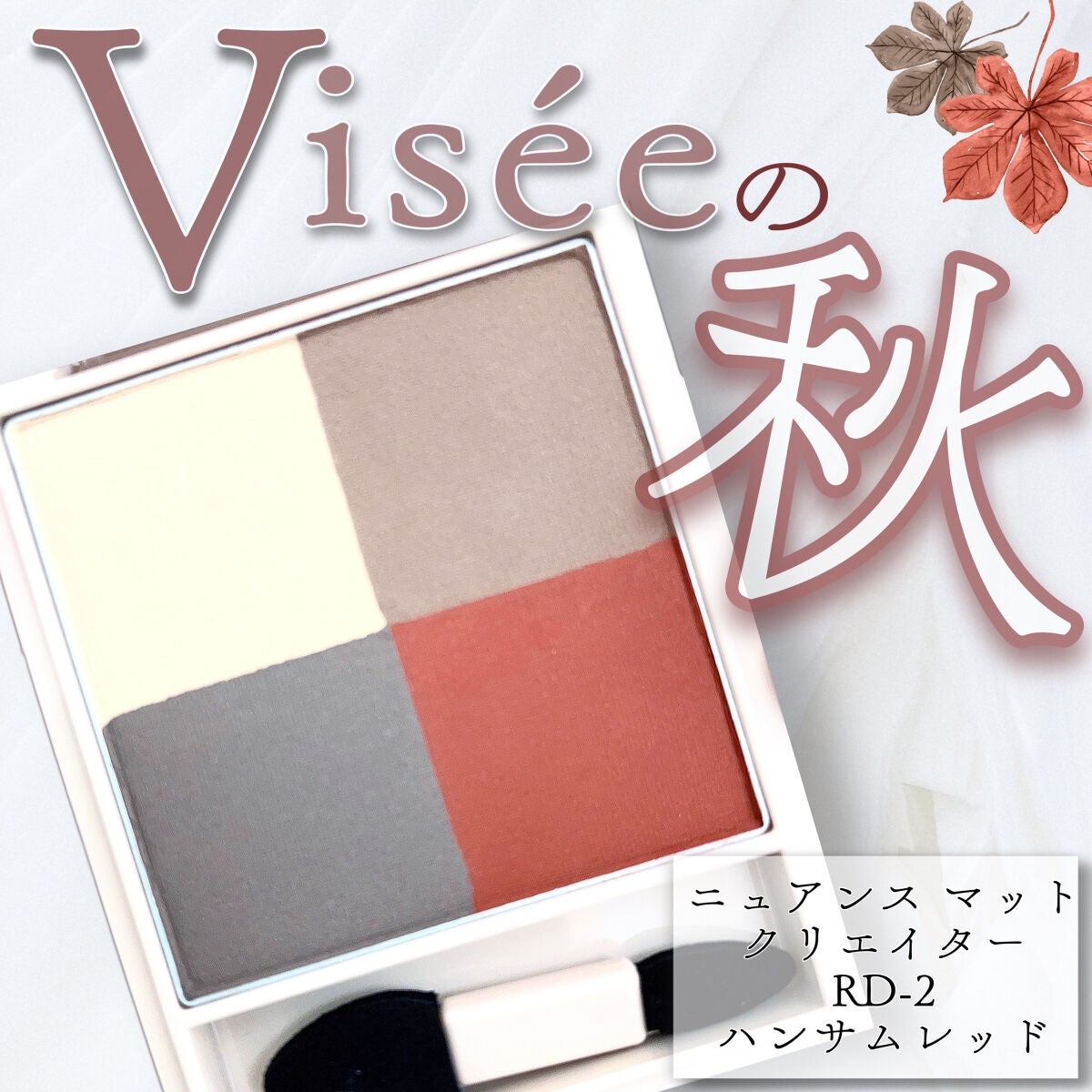 ニュアンス マット クリエイター/Visée/アイシャドウパレットを使ったクチコミ(1枚目)