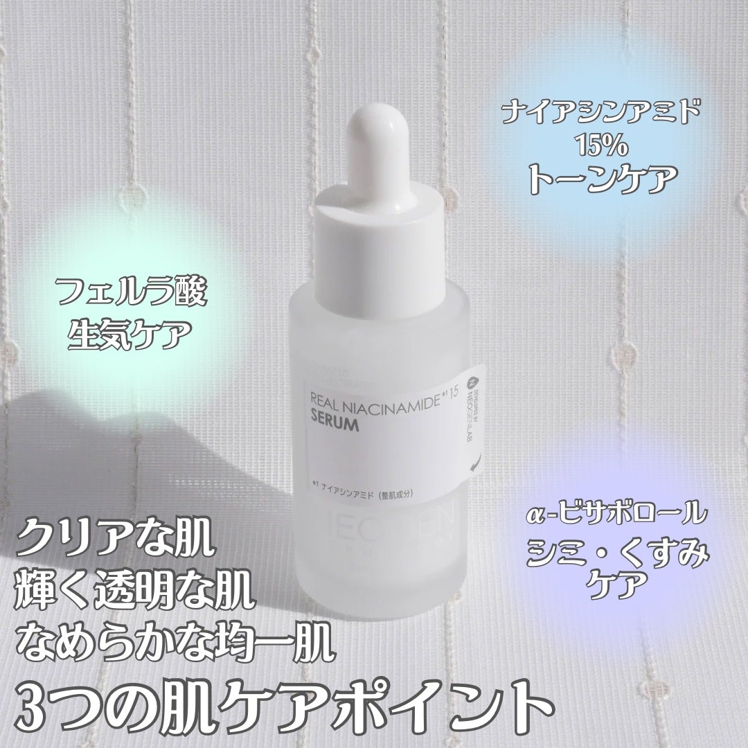 リアルナイアシンアミドセラム/NEOGEN/美容液を使ったクチコミ(2枚目)