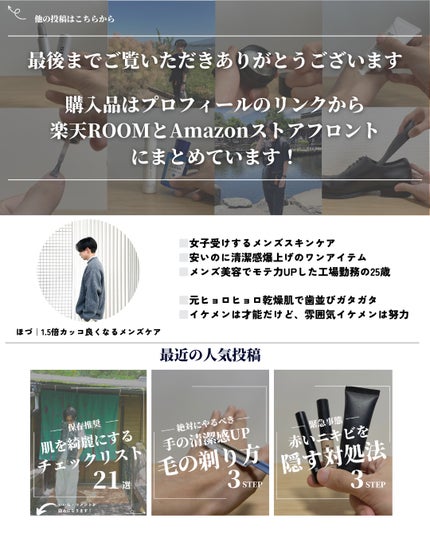 ほづ|メンズ美容で清潔感を上げる on LIPS 「@mens_biyou_hozu ←1.5倍カッコ良くなるメン..」(10枚目)