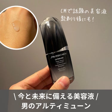 SHISEIDO MEN SHISEIDO メン アルティミューン パワライジング コンセントレートのクチコミ「【今、CMで話題の美容液！】
今と未来を、美しい肌である為に

▶︎SHISEIDO MEN
.....」（1枚目）