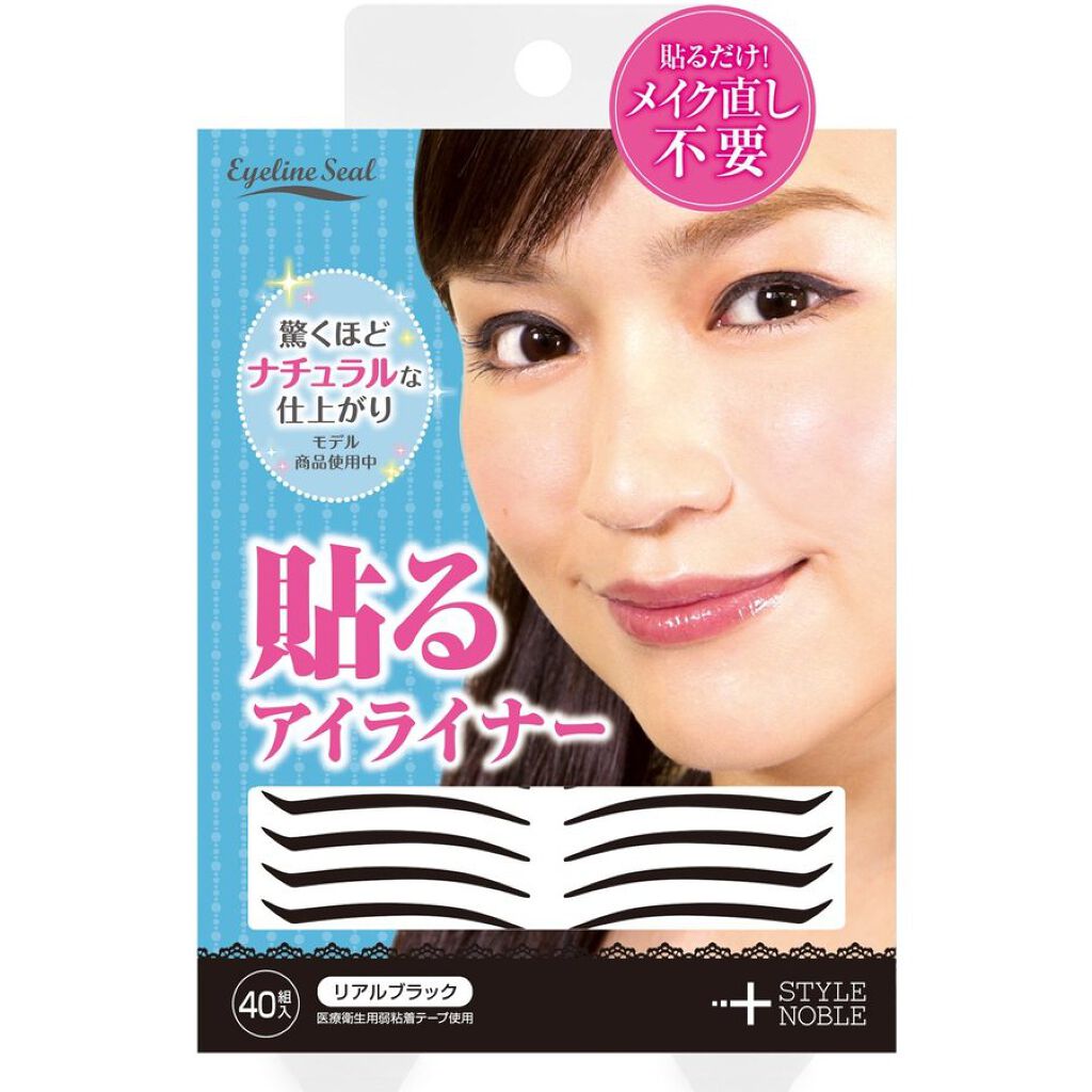 アイラインシール ブラック