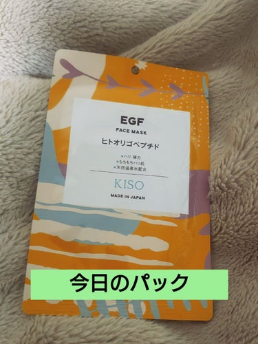フェイスマスク 【しっかり実感30枚セット】/KISO/シートマスク・パックを使ったクチコミ（1枚目）