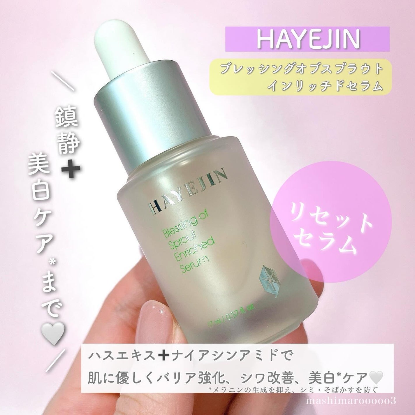 ブレッシングオブスプラウトエンリッチドセラム/HAYEJIN/美容液を使ったクチコミ(2枚目)