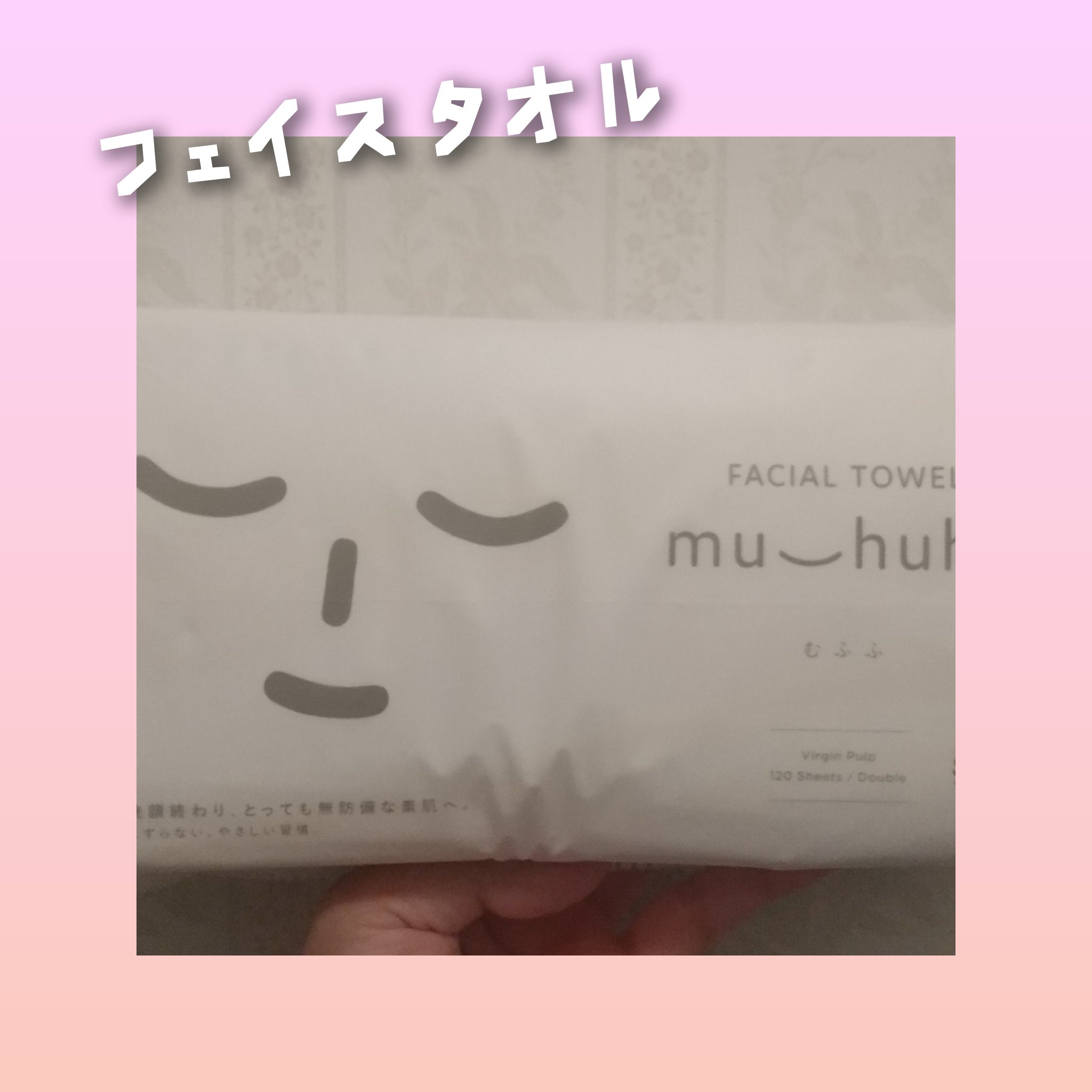 フェイシャルタオル むふふ/eminas/その他スキンケアグッズを使ったクチコミ（1枚目）