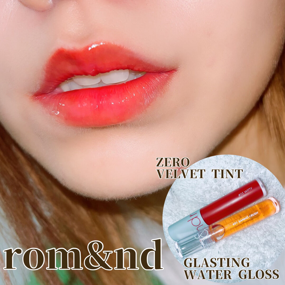 ゼロベルベットティント/rom&nd/リップティントを使ったクチコミ（1枚目）