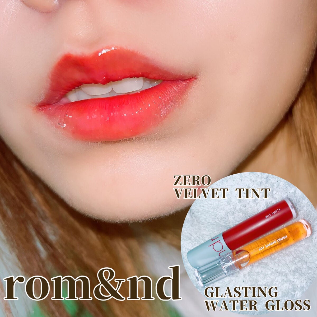 ゼロベルベットティント/rom&nd/リップティントを使ったクチコミ(1枚目)