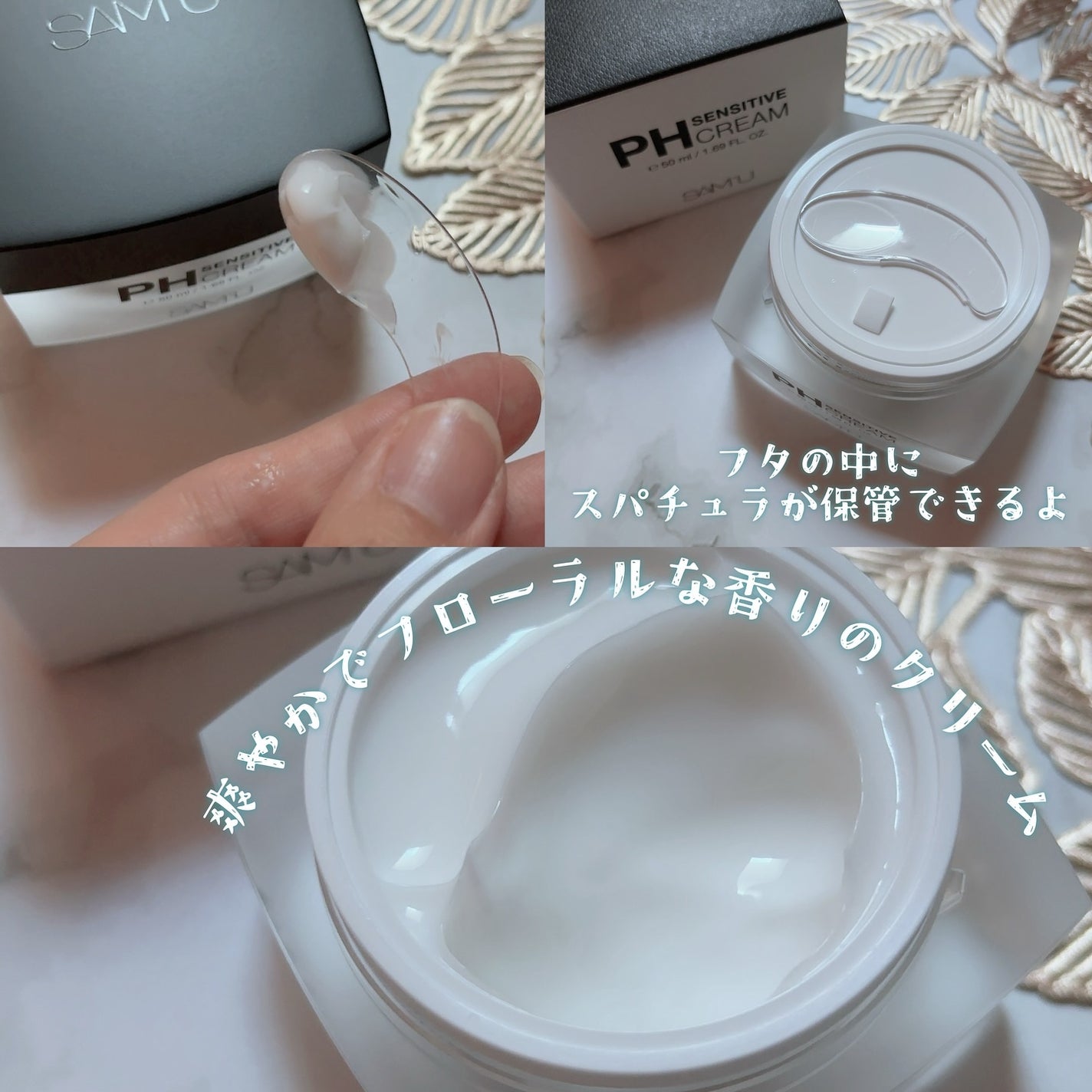 サミュ PHセンシティブクリーム/SAM'U/フェイスクリームを使ったクチコミ(2枚目)