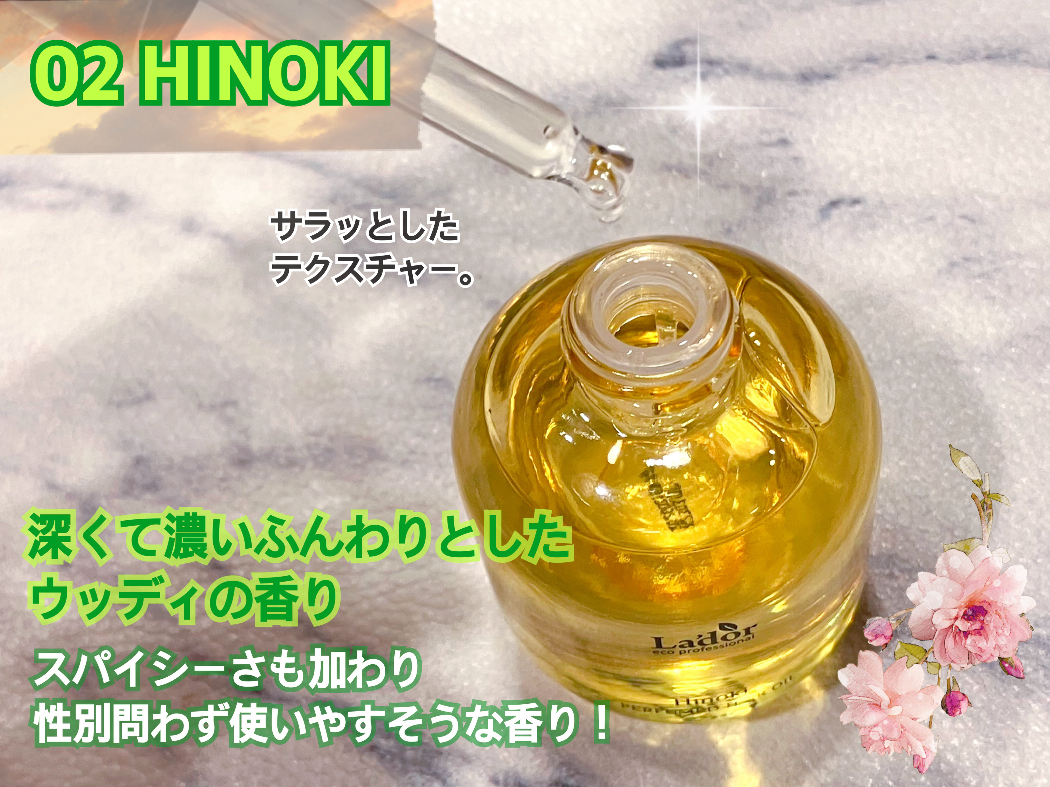 パフュームヘアオイル ヒノキ/La'dor/ヘアオイルを使ったクチコミ（2枚目）