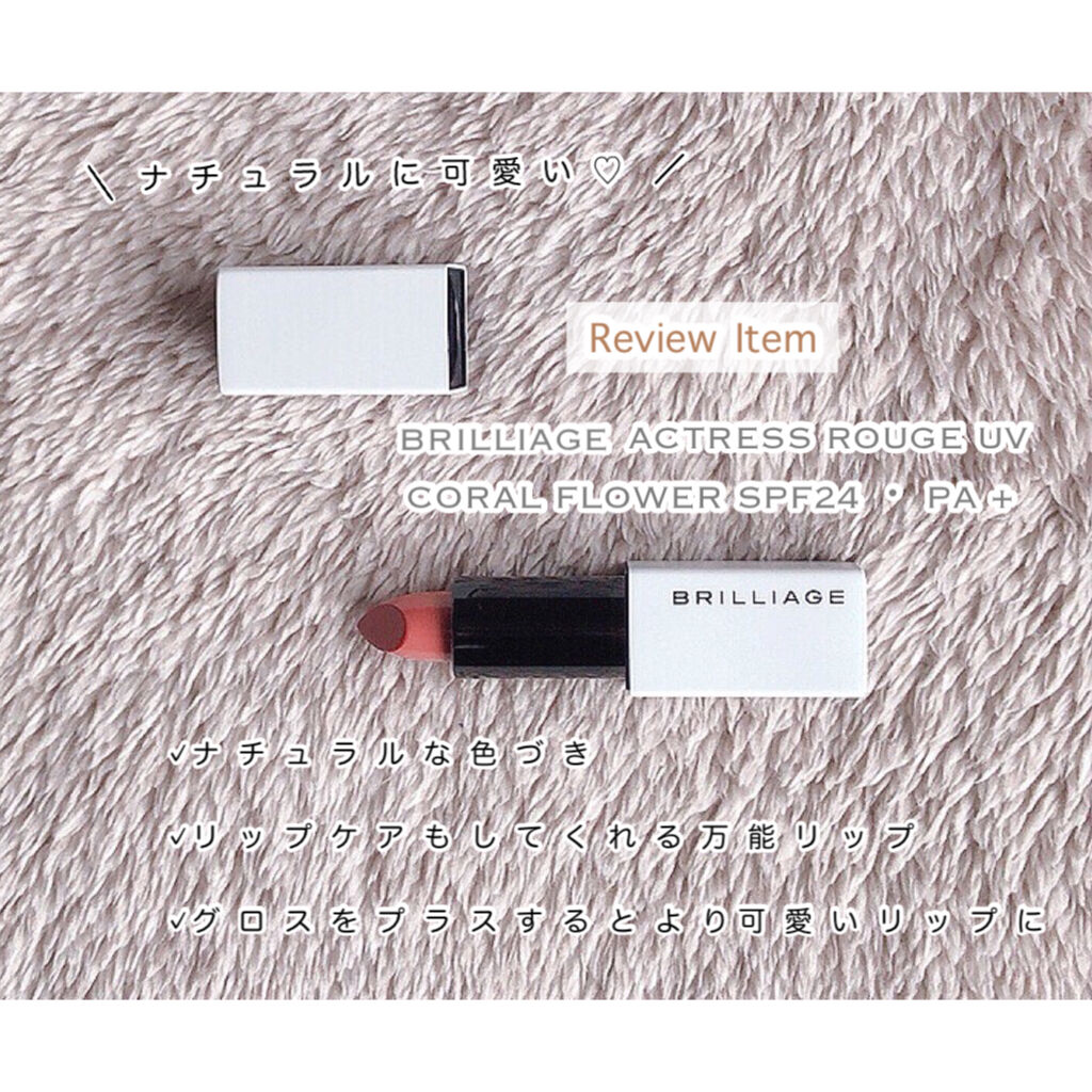 アクトレスルージュ UV/ブリリアージュ/口紅を使ったクチコミ（2枚目）