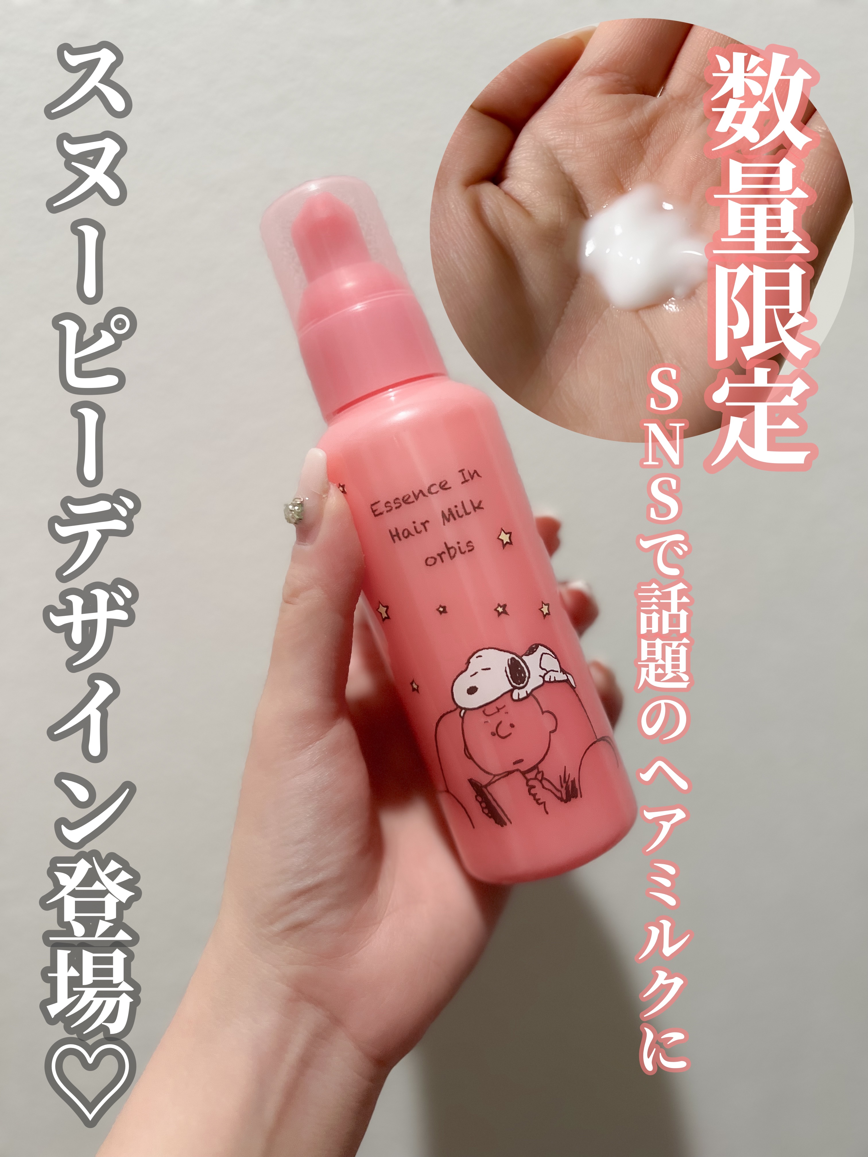 エッセンスインヘアミルク/オルビス/ヘアミルクを使ったクチコミ（1枚目）