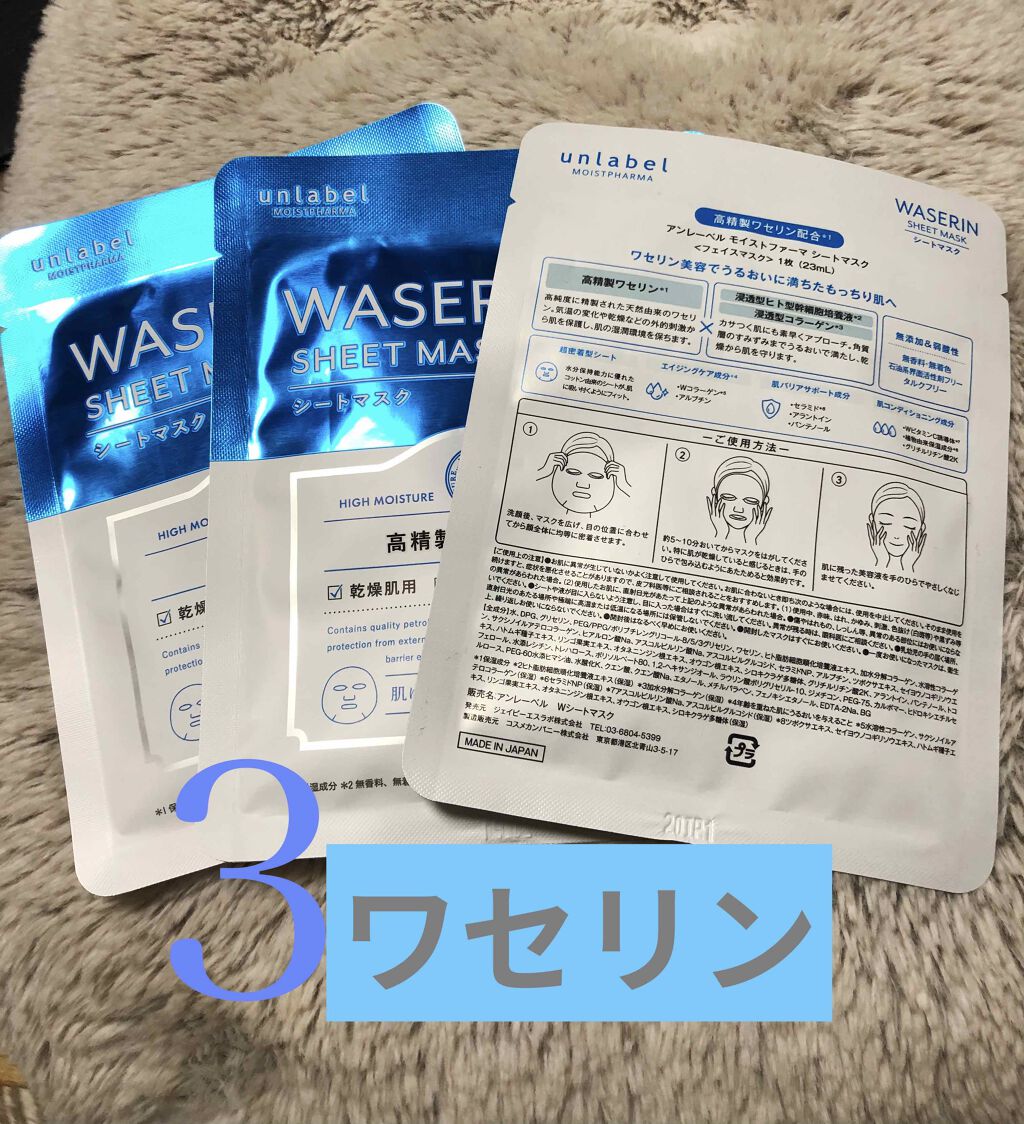 モイストファーマ シートマスク/unlabel/シートマスク・パックを使ったクチコミ(2枚目)
