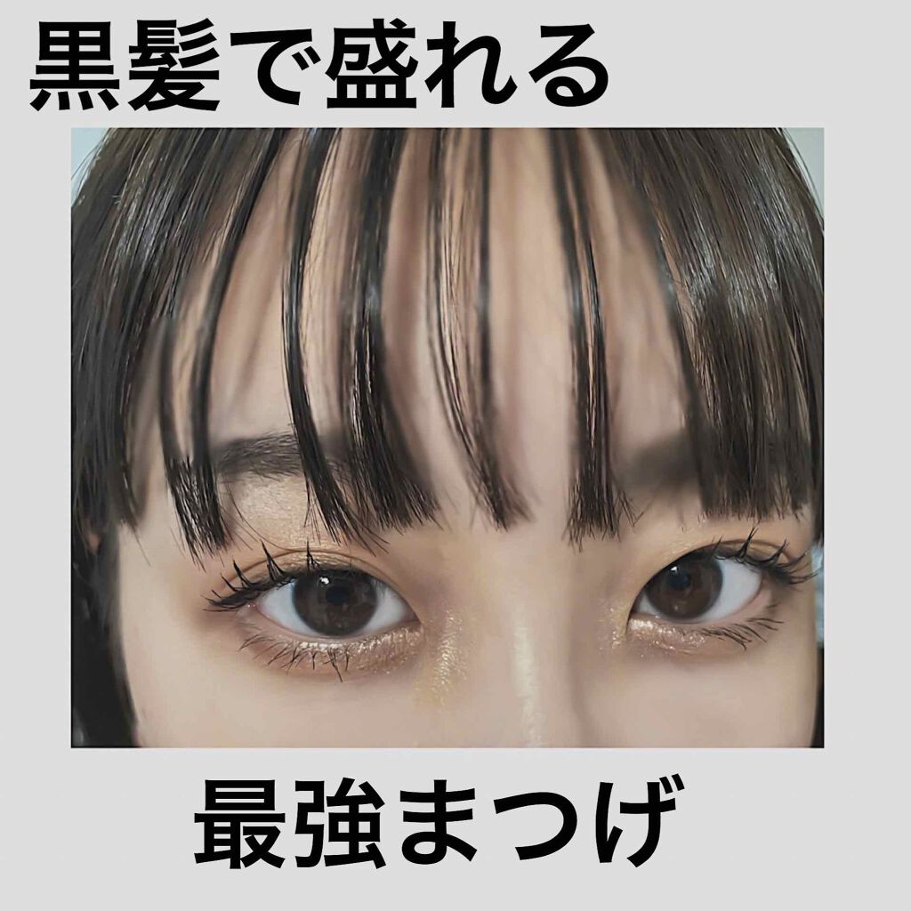 ロング カールマスカラ アドバンストフィルム ヒロインメイクの口コミ まつげメイク 黒髪 束感まつげ 最強かわ By ハル 乾燥肌 代前半 Lips