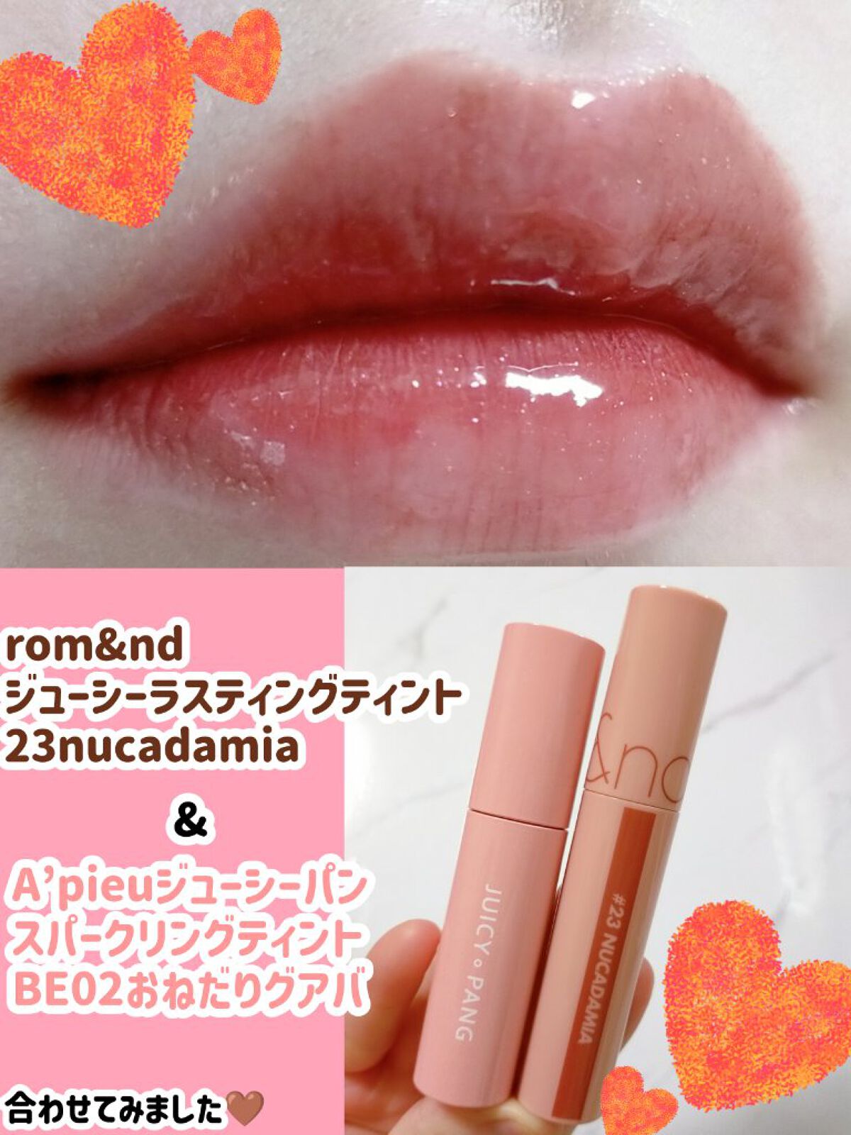 ジューシーラスティングティント/rom&nd/リップティントを使ったクチコミ（1枚目）