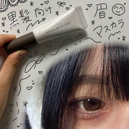 ハンオールブロウカラ/rom&nd/眉マスカラを使ったクチコミ(1枚目)