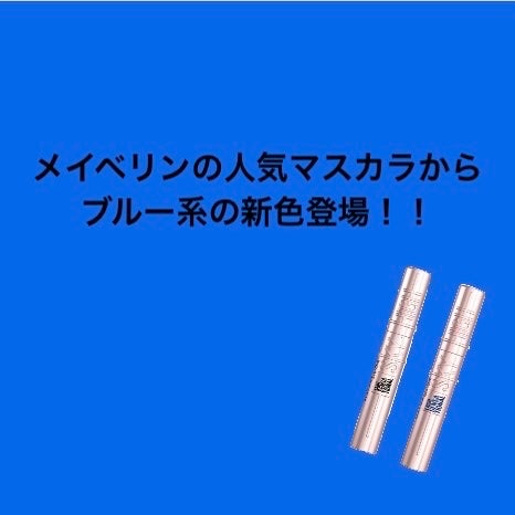 スカイハイ/MAYBELLINE NEW YORK/マスカラを使ったクチコミ(1枚目)