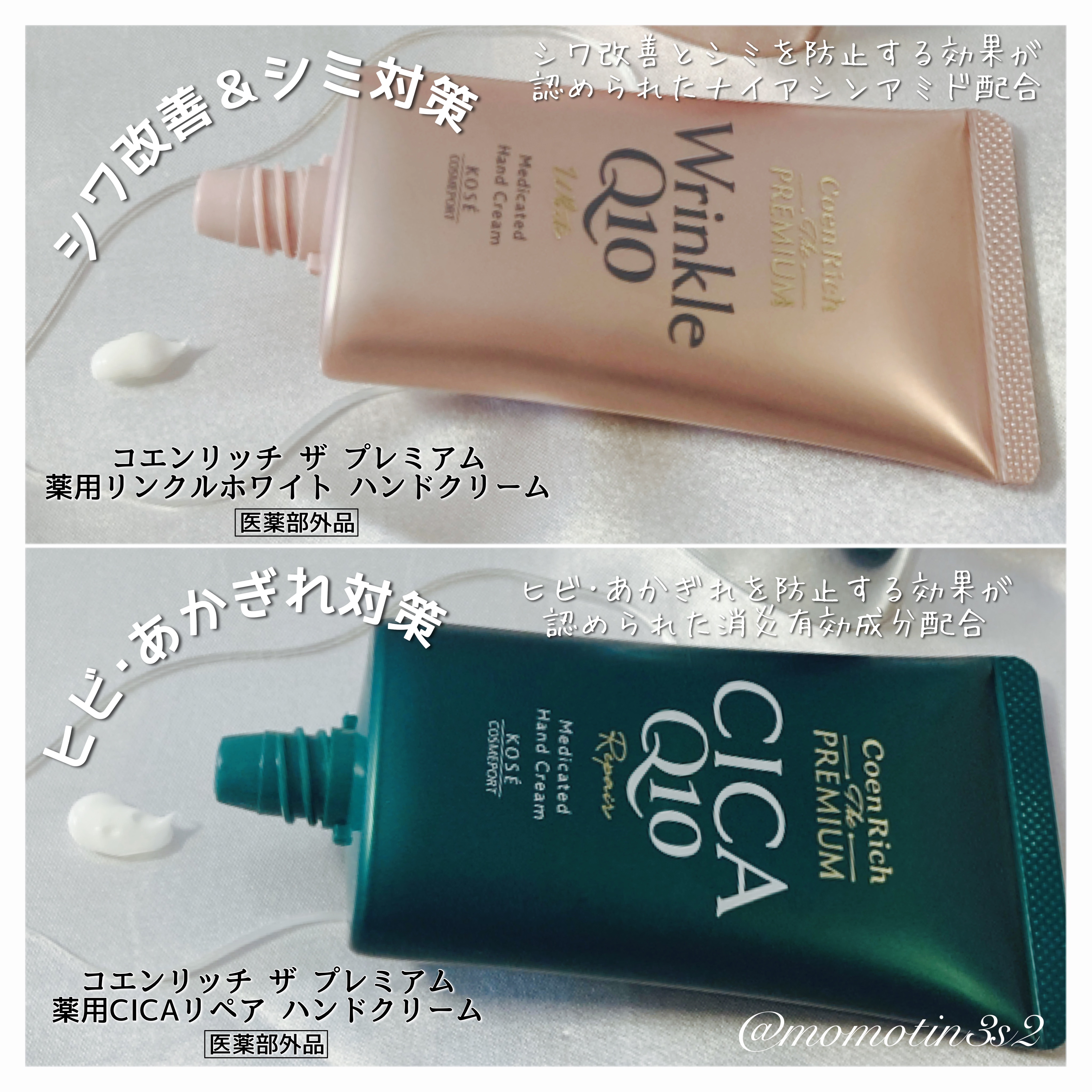 コエンリッチ ザ プレミアム ライトアップ モイストガード ハンドクリーム/コエンリッチQ10/ハンドクリームを使ったクチコミ（3枚目）