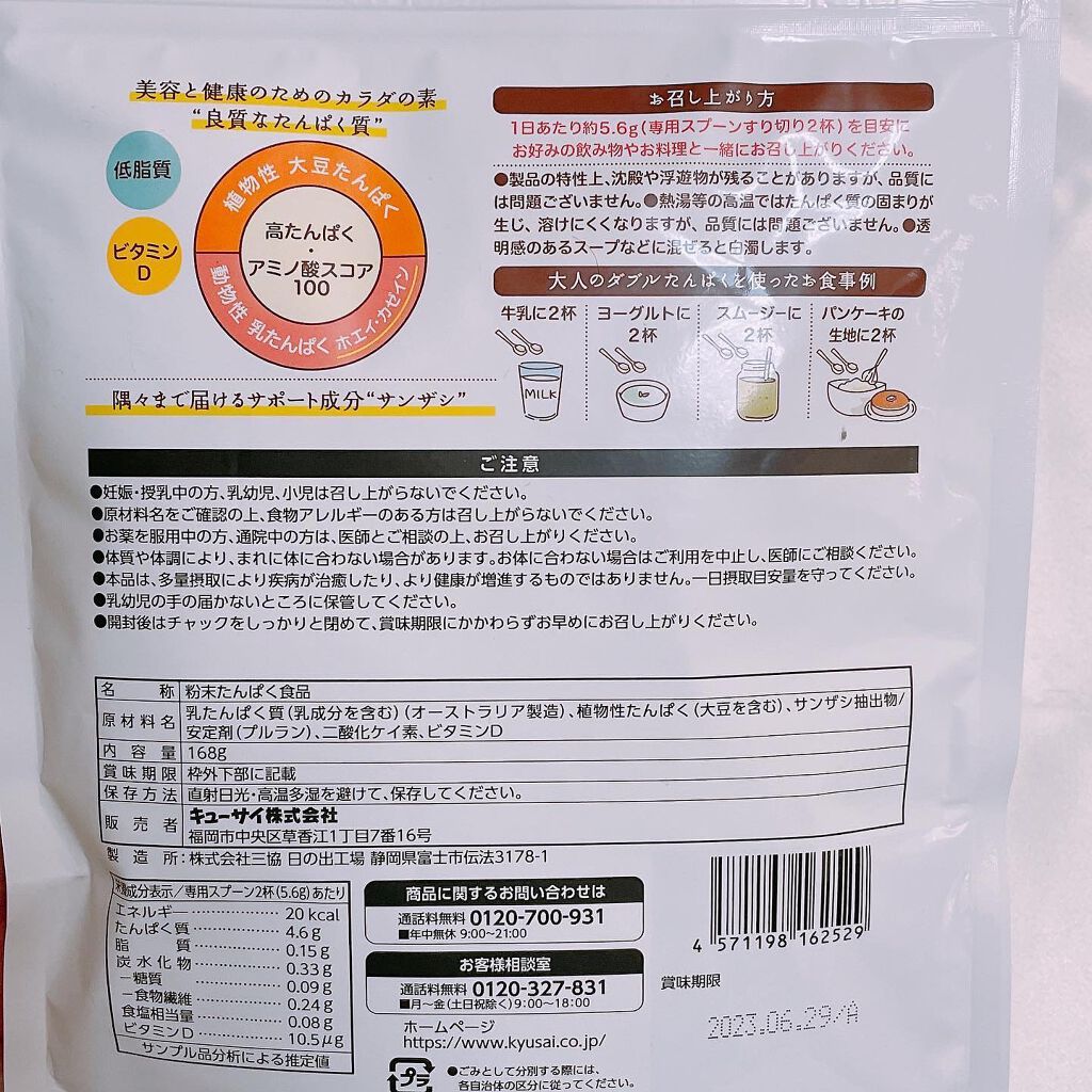 大人のダブルたんぱく/キューサイ/美容サプリメントを使ったクチコミ(2枚目)