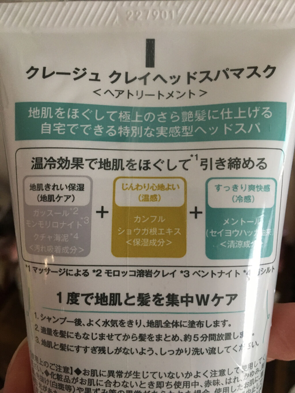 クレイヘッドスパマスクＮ/CLAYGE/ヘアマスク・ヘアパックを使ったクチコミ（2枚目）