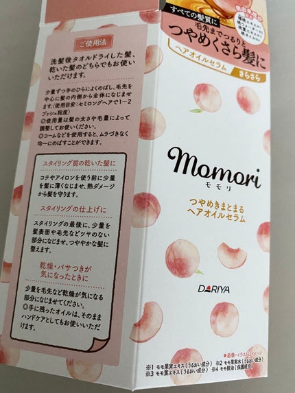 つやめきまとまるヘアオイルセラム/モモリ/ヘアオイルを使ったクチコミ(2枚目)